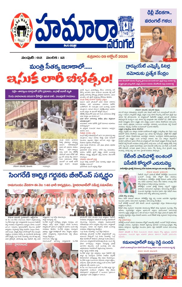 Hamara warangal